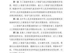 中国首部规范AI气象服务规章6月施行，气象领域将迎来新变革！