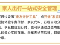 滴滴五一出行保障全攻略：智能护航，安全无忧