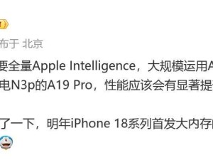 iPhone 18系列将首发6通道LPDDR5X内存，性能升级在即？