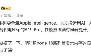 iPhone 18系列将首发6通道LPDDR5X内存，性能升级在即？