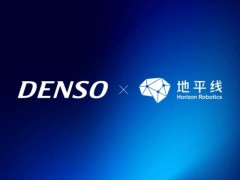 地平线与电装强强联手，共铸中国道路辅助驾驶新篇章