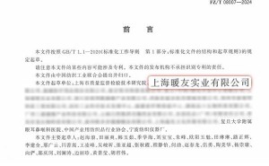 蒸汽眼罩行业迎来新规范，暖友实业助力标准制定引领高品质发展