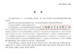 蒸汽眼罩行业迎来新规范，暖友实业助力标准制定引领高品质发展