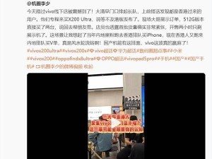 vivo X200 Ultra热卖：线下门店大清早排长队，影像神器受追捧