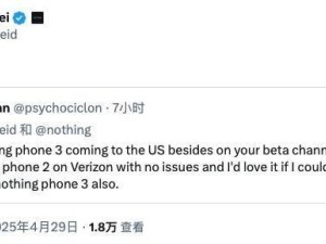 Nothing Phone（3）确定登陆美国市场，裴宇：百分之百会上市