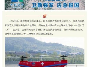 我国自主研制全球首款急救无人机，实战演练大显身手！