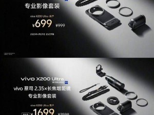 vivo X200 Ultra全版本支持增距镜，2亿像素长焦镜头威力升级！