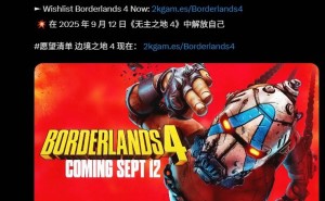 《无主之地4》提前发售！9月12日四大平台震撼登场
