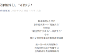 京东“一线员工日”十周年：全职骑手五险一金全覆盖，退休养老有保障！