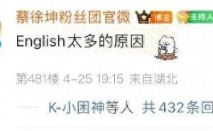 蔡徐坤直播意外中断，网友猜测纷纷：顶流也遭技术“拦截”？