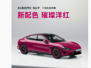 小米SU7璀璨洋红车模来袭，499元限时抢购，你准备好了吗？