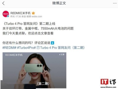 REDMI红米Turbo 4 Pro大揭秘：双环灯带升级，金属中框强在哪？7550mAh电池可登机