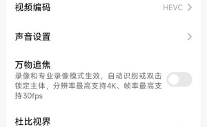 小米14 Ultra全焦段杜比视界即将推送，长焦微距拍摄再升级！