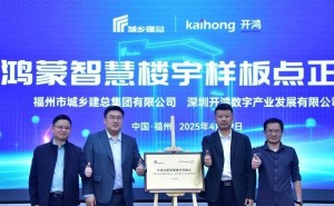 福州建总大厦：首个开源鸿蒙智慧楼宇，楼宇管理迎来“智慧革命”！