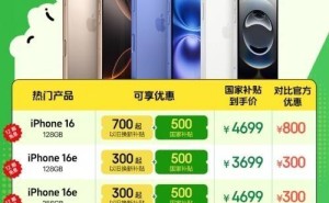 五一果粉必看！京东Apple国补大放送，换新最高省3500元