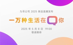 九号公司新品发布会来袭，业绩飙升后如何再创新辉煌？