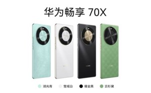 华为畅享70X曜石黑新配色来袭，麒麟8000A芯片首发，仅售1999元起！