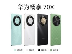 华为畅享70X曜石黑新配色来袭，麒麟8000A芯片首发，仅售1999元起！