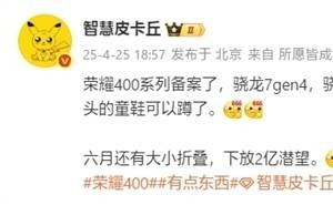 荣耀400系列5月来袭：快充高达90W，青海湖电池续航力MAX？
