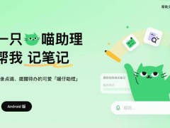 快手新推“喵记多”App，AI笔记市场竞争再升级