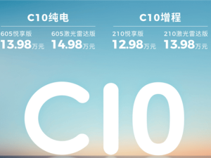 新款零跑C10预售火爆开启，12.98万起售，科技配置全面升级！