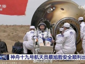 神舟十九号航天员圆满完成任务，全部安全出舱，创造单次出舱时长世界纪录！