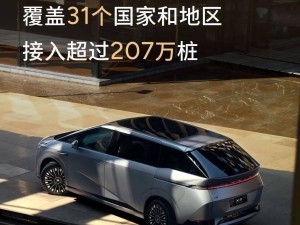小鹏汽车全球充电网络大突破，超207万根充电桩覆盖31国和地区