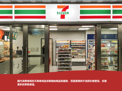 7-11中國之路：變革陣痛下的便利店巨頭何去何從？