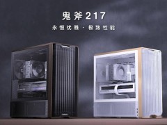 联力鬼斧217机箱来袭：实木质感，高散热可玩性，仅售699元！