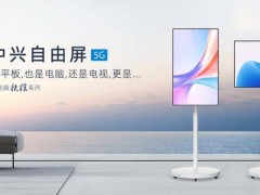 中兴云电脑新品亮相：驭风二合一云笔电与扶摇5G自由屏引领未来