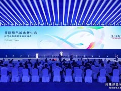 华为城市峰会：共探“源网荷储”一体化，助推绿色高质量发展新篇章