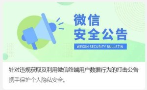AI管理微信聊天记录？警惕第三方工具违法获取用户数据