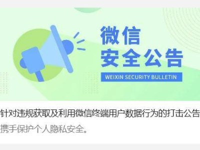 AI管理微信聊天記錄？警惕第三方工具違法獲取用戶數(shù)據(jù)