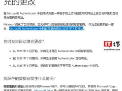 微软身份验证应用Authenticator将停用自动填充，用户该何去何从？