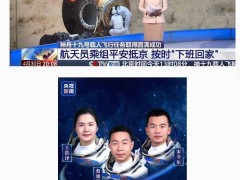 神舟十九号航天员凯旋！抵京后将进行隔离恢复与健康评估