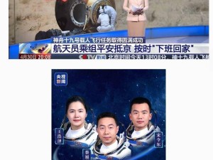 神舟十九号航天员凯旋！抵京后将进行隔离恢复与健康评估