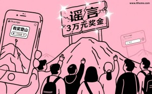 编造泰山有奖登山谣言，两人受罚三人被教育