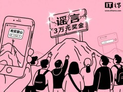 编造泰山有奖登山谣言，两人受罚三人被教育