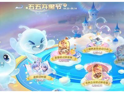 王者5.1新活动大放送：登录领好礼，礼册重置，两款限定皮肤强势回归！