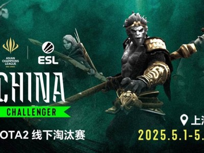 DOTA2英雄亚冠ACL线下淘汰赛，五一上海纪希秀场群雄逐鹿！