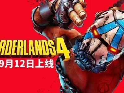 《无主之地4》突然提档，CEO否认与《GTA6》竞争有关
