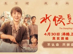 五一电影盛宴！10部佳片陪你过假期，你最想看哪一部？