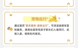 滴滴五一出行保障升级，十大服务守护你的旅途安心