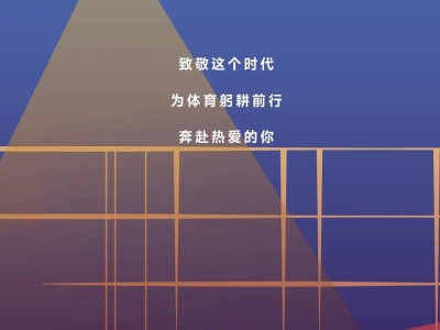 致敬每一份汗水，为梦想与热爱不懈奋斗的劳动者们！