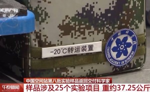 神舟十九号带回37.25公斤实验样品，涵盖25项空间科学实验项目
