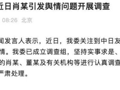 国家卫健委介入！中日友好医院肖某舆情事件正被调查