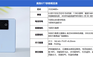真我GT7评测：性能续航闪充全满分，性价比新标杆？