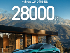 小米汽车单月销量破2.8万台，SU7爆款能否改写新势力格局？