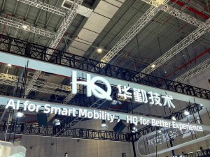 2025上海车展：华勤技术展现智能汽车全栈创新实力
