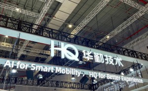 2025上海车展：华勤技术展现智能汽车全栈创新实力